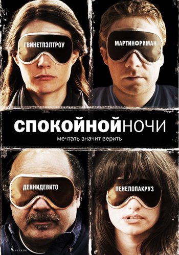 Спокойной ночи / The Good Night 