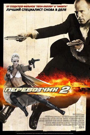 [PSP] Трилогия Перевозчик / Transporter 