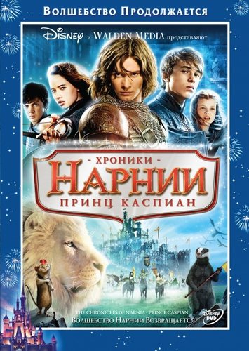 [PSP] Хроники Нарнии [Трилогия] / The Chronicles of Narnia [Trilogy] 