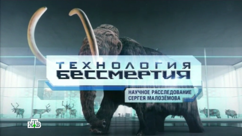 Научное расследование Сергея Малозёмова 