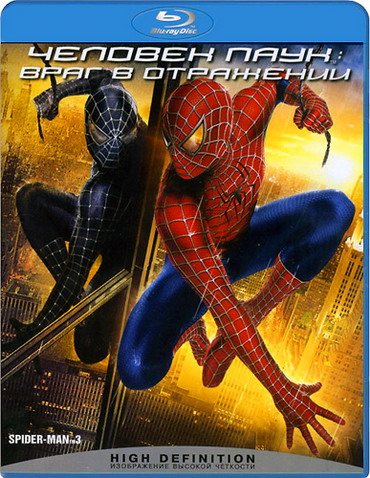 Человек-Паук: Трилогия / Spider-Man: The Trilogy 