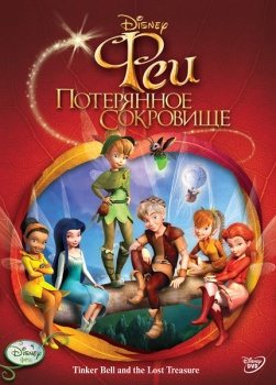 Феи 