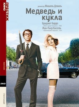 Фильмография Брижит Бардо / Brigitte Bardot FilmoGraphy 