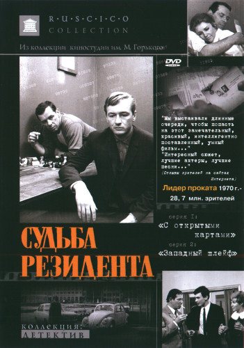 Резидент 