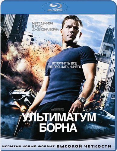 БОРН: ТРИЛОГИЯ / The Bourne Trilogy 