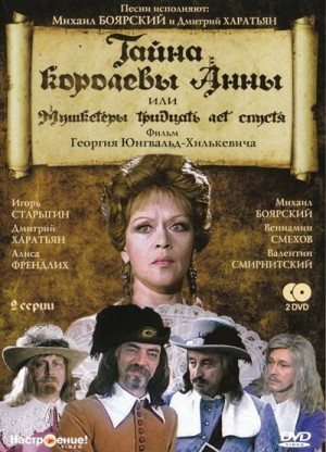 Д артаньян и три мушкетёра [трилогия] 