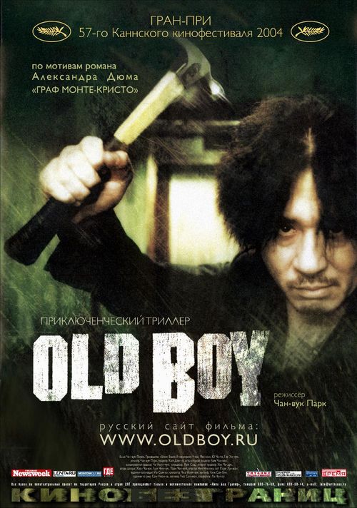 Трилогия Мести / Boksuneun naui geot / Oldboy / Chinjeolhan geumjassi 