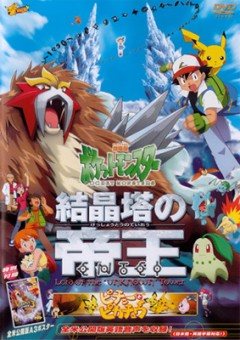 Покемон 1, 2, 3 / Pokemon 1, 2, 3 