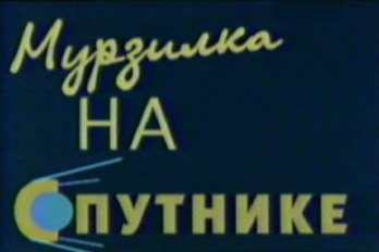 Мурзилка. Сборник мультфильмов 