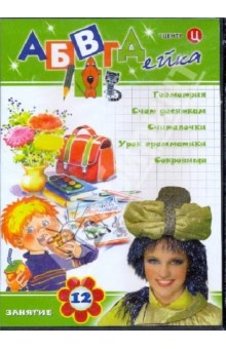 АБВГДейка: Подарочное издание на 20 дисках 