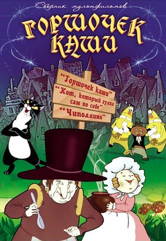 Братья Гримм / Brothers Grimm. Коллекция фильмов по произведениям 