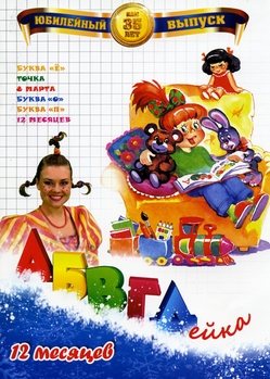 АБВГДейка: Подарочное издание на 20 дисках 