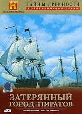 Тайны Древности.Затерянные цивилизации