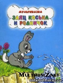 Сборник мультфильмов Сказки для души 3