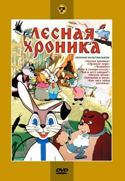 Сборник мультфильмов Сказки для души 5 