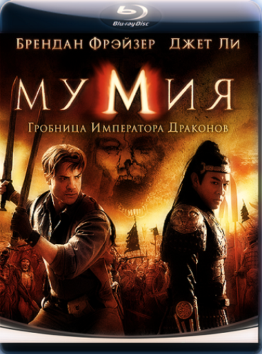 Мумия [Трилогия] / The Mummy [Trilogy] 