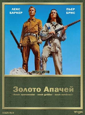 Виннету / Winnetou 