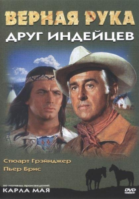 Виннету / Winnetou 