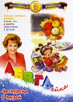 АБВГДейка: Подарочное издание на 20 дисках 