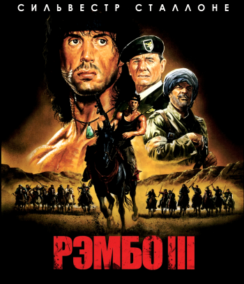 Рэмбо [Квадрология] / Rambo [Quadrology] 