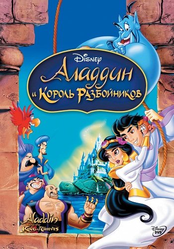 Аладдин. Трилогия / Aladdin 
