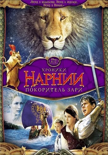 Хроники Нарнии: Трилогия / The Chronicles of Narnia: Trilogy 