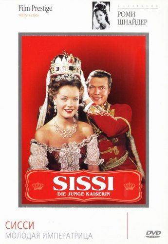 Сисси / Sissi 
