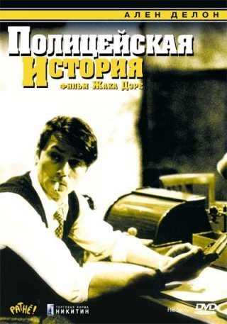 Фильмография Ален Делон / Alain Delon FilmoGraphy 