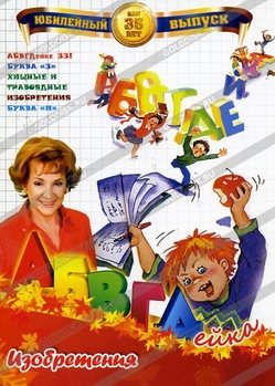 АБВГДейка: Подарочное издание на 20 дисках 