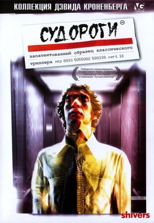 Фильмография Дэвида Кроненберга / David Cronenberg`s Filmography