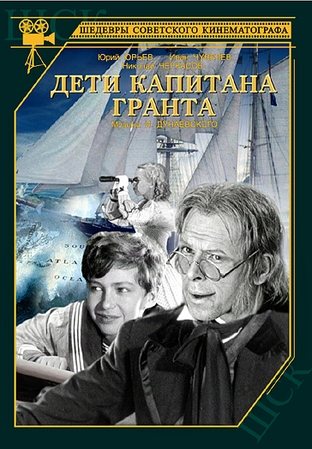 Жюль Верн / Jules Gabriel Verne. Коллекция фильмов по произведениям 