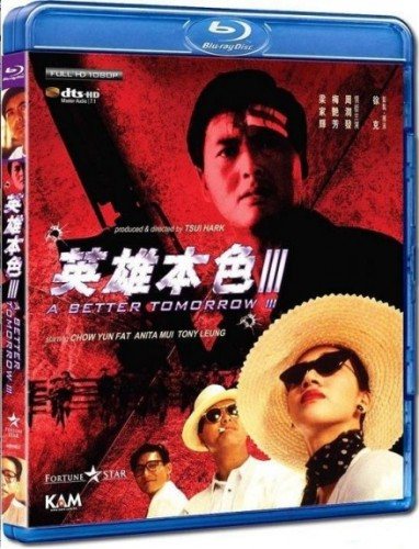 Светлое будущее [Трилогия] / Ying hung boon sik [Trilogy] 