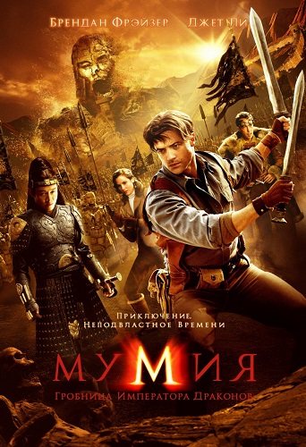 [iPhone] Мумия: Трилогия / The Mummy: Trilogy 