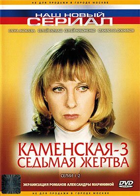 Каменская 