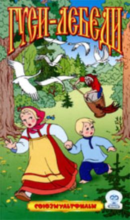 Русские народные сказки 