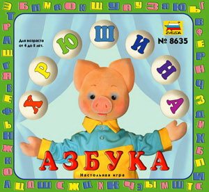 Хрюша и Степашка обучают русскому языку. / Хрюша и Степашка обучают. 