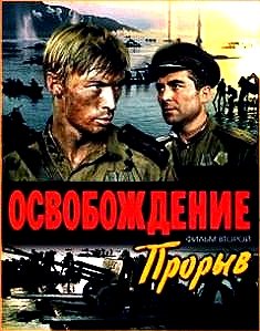 Освобождение 
