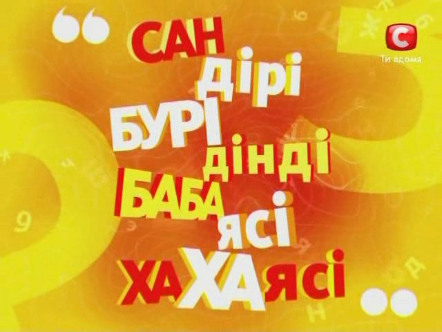 Концерт Михаила Задорнова / Сандирибуринди бабаяси ха-хаяси 