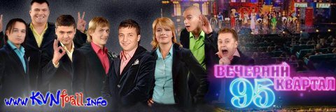Вечерний Квартал СТУДИЯ КВАРТАЛ-95 , Выпуск 40 