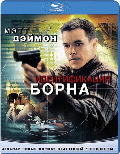 БОРН: ТРИЛОГИЯ / The Bourne Trilogy 