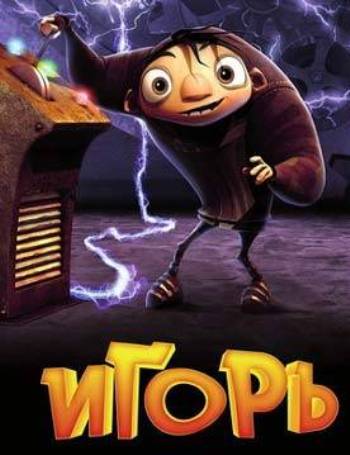 Игорь / Igor 