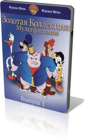 Золотая коллекция мультиков. Выпуски 1-43 