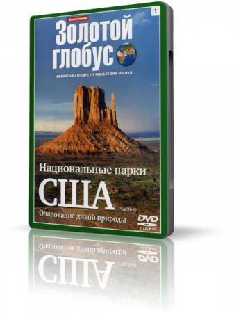 Коллекция Золотой глобус 