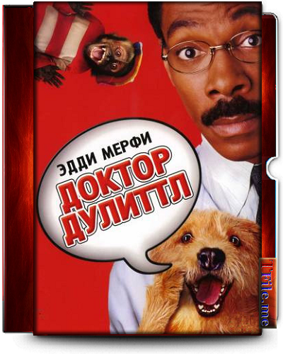 Доктор Дулиттл 1-5 / Doctor Dolittle 