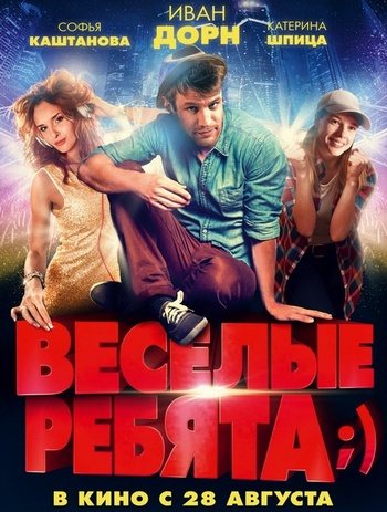 Весёлые ребята;) 