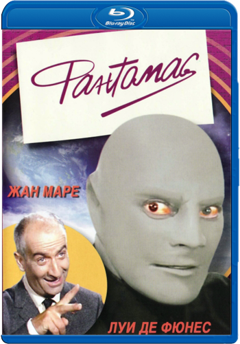 Фантомас [Трилогия] / Fantomas [Trilogу] 