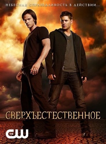 Сверхъестественное, 10 сезон 1-23 серии из 23 / Supernatural [LostFilm] 