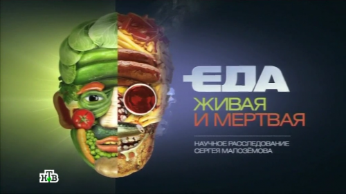 Научное расследование Сергея Малозёмова 