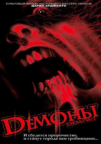Демоны - 1, 2 [Дилогия] / Demons - 1, 2 [Dilogy] 
