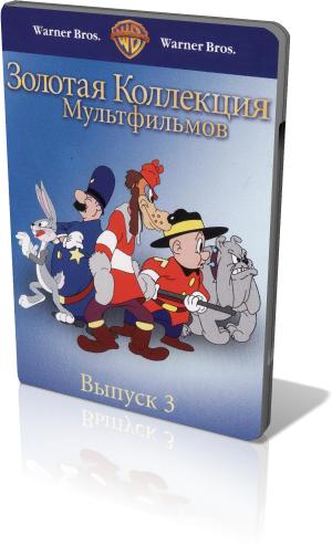 Золотая коллекция мультиков. Выпуски 1-43 